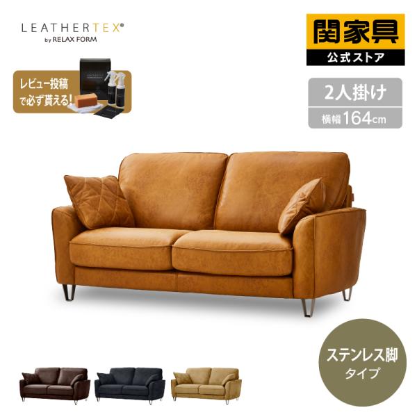 RELAX FORM（リラックスフォーム） 関家具 公式店 ソファー 2人掛け