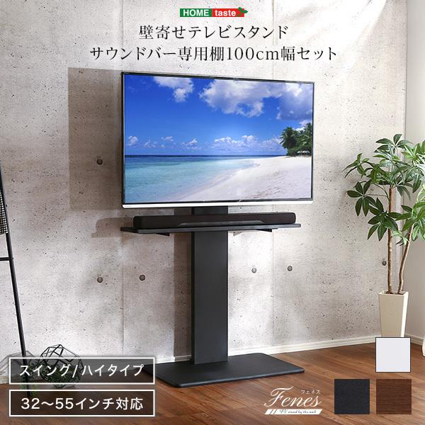 テレビスタンド 55インチ〜32インチまで対応 壁寄せテレビ台ハイタイプ