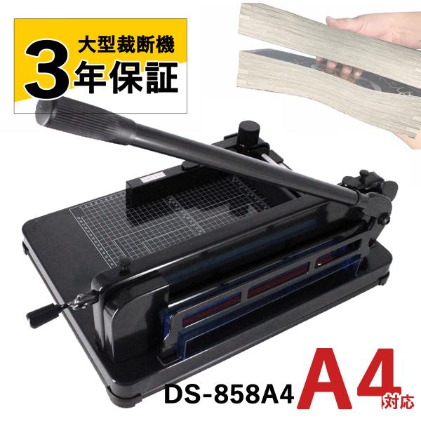 大型裁断機 ペーパーカッター 裁断機 A4 ブラック 業務用 事務用