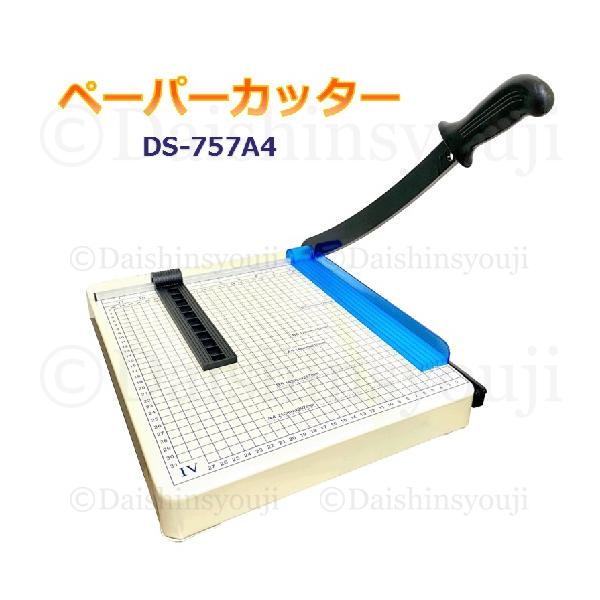 裁断機 A4サイズ 小型 切れ味抜群 事務用品 オフィス用品 ペーパー