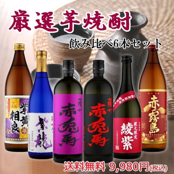 焼酎 6本セット 日本産 焼酎 セット 6本 日本酒 焼酎 セット 楽天市場