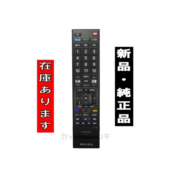 REGZA（レグザ） 《在庫あり》CT-90377 送料250円(ゆうパケット発送可