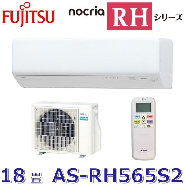 nocria 【2025年モデル】富士通ゼネラル AS-RH565S2(W) ルームエアコン