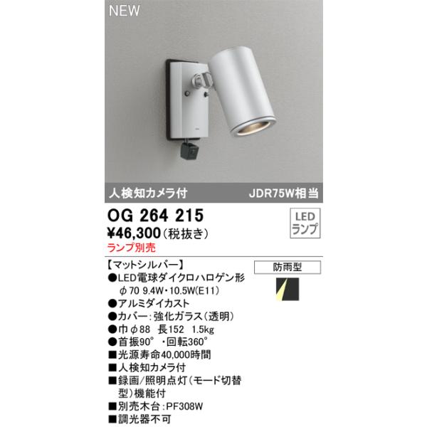 ODELIC（オーデリック） OG264215 LEDスポット ランプ別売 Σ : 住設