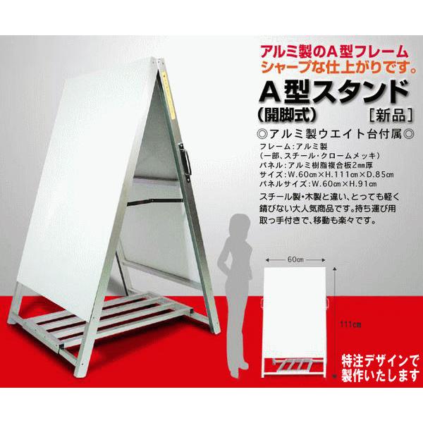 立て看板 A型スタンド看板 90cm×60cm 奥行き68cm 特注デザイン 製作