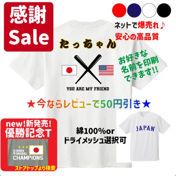 名前自由 たっちゃんTシャツ WBC優勝記念に！ニックネーム印刷しよう