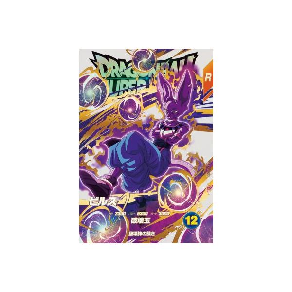 ドラゴンボールスーパーダイバーズ EX5-003 EXR ビルス 【5弾