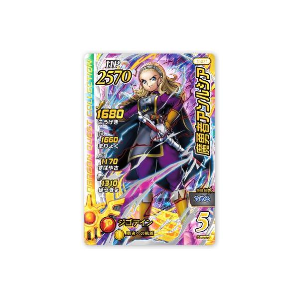 DQダイの大冒険 クロスブレイド 11-071 魔勇者アンルシア SEC