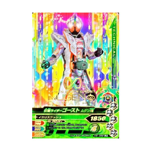 ガンバライジング バッチリカイガン5弾 LR 仮面ライダーゴースト