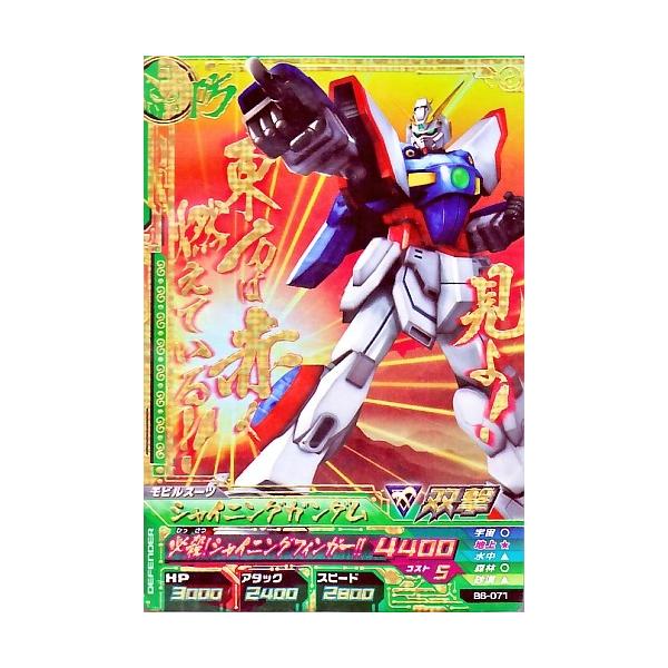 ガンダムトライエイジ BUILD MS 6弾 CP シャイニングガンダム 【必殺