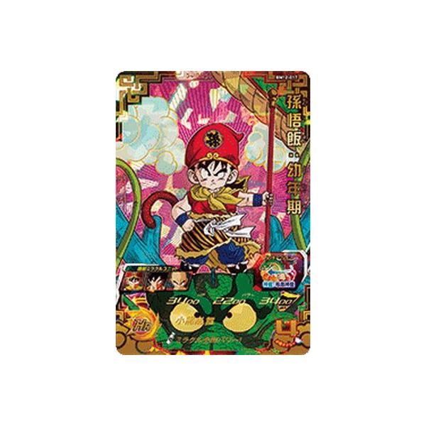 スーパードラゴンボールヒーローズ BM12-017 UR 孫悟飯：幼年期