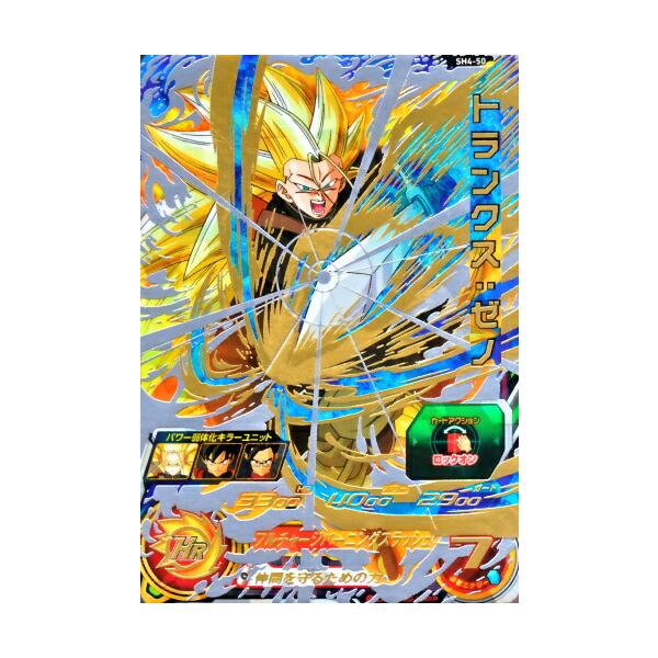 スーパードラゴンボールヒーローズ SDBH4弾 UR トランクス：ゼノ （SH4