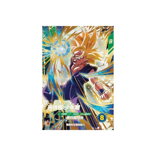 ドラゴンボールスーパーダイバーズ SDV4-009 GDR 孫悟飯：少年期 【4弾