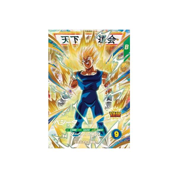 ドラゴンボールスーパーダイバーズ SDV6-034 GDR ベジータ 【6弾