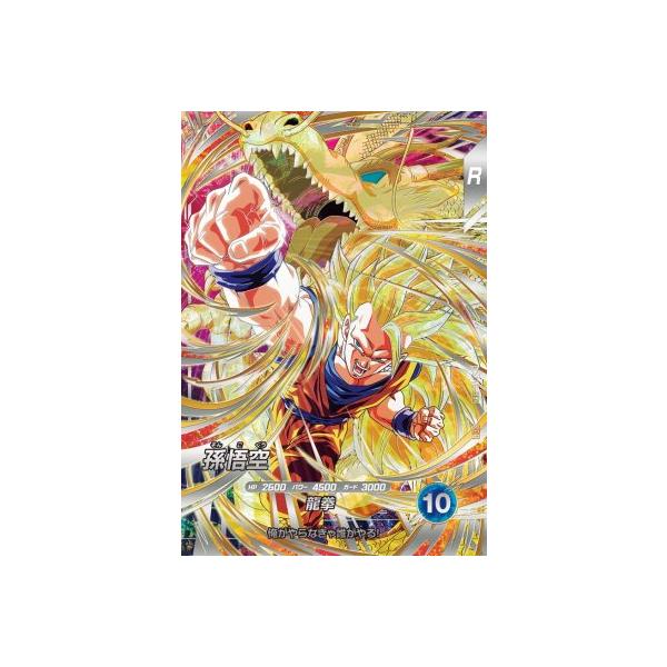 ドラゴンボールスーパーダイバーズ SDV6-SEC SEC 孫悟空【6弾