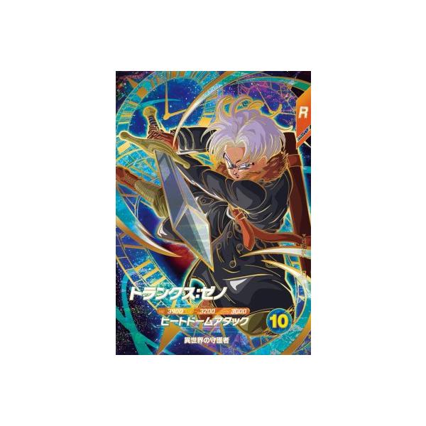 ドラゴンボールスーパーダイバーズ SDV7-054 GDR トランクス：ゼノ 【7