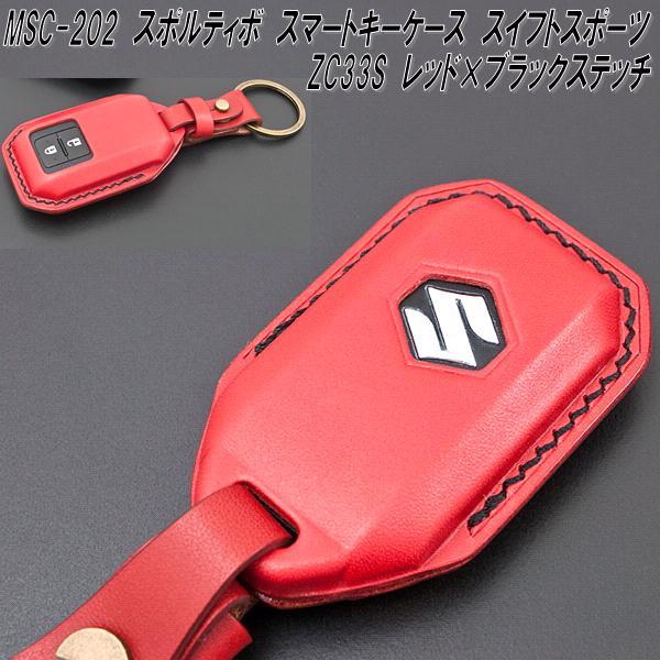 スズキ（SUZUKI） MOMENT MSC-202 スイフトスポーツ ZC33S専用