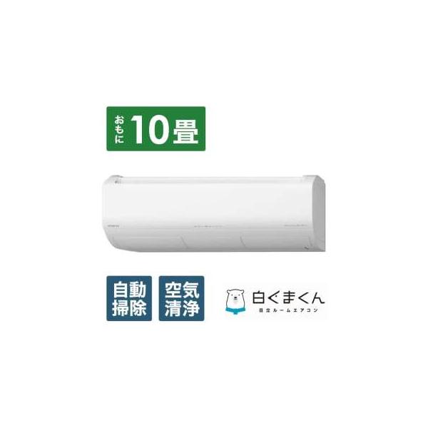 RAS-X28N-W 日立 白くまくん エアコン クーラー 10畳用 100V スター