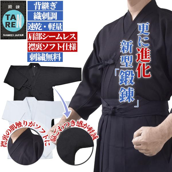 鍛錬 ジャージ刺子(織刺調/背継ぎ) 剣道着 2025新型モデル [ 男子 女子