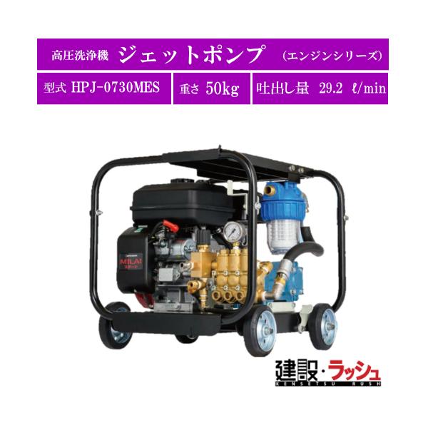 ツルミポンプ】高圧洗浄用ジェットポンプ 直結セルスタータータイプ