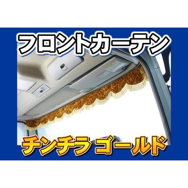 トラック 雅 チンチラ フロントカーテン ゴールド : トラックショップ