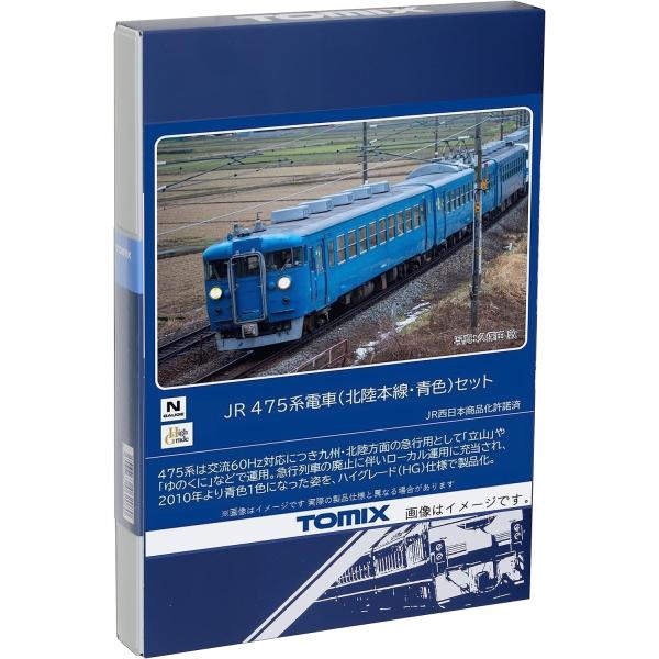 TOMIX 475系電車(北陸本線・青色)セット(3両) #98547 : ラジコン天国