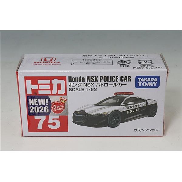 トミカ No.75 1/62 ホンダ NSX パトロールカー 三重県警 : キッド
