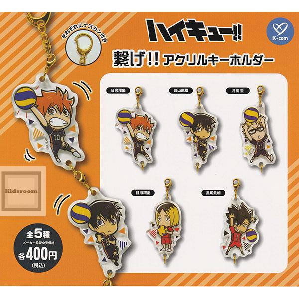 ハイキュー！！繋げ！！アクリルキーホルダー 全5種セット (ガチャ
