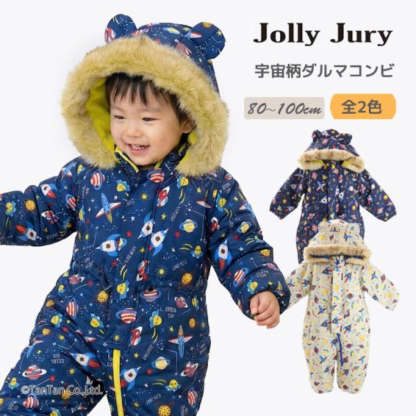 Jolly Jury 爆買 30％OFFセール スノージャンプスーツ 宇宙柄 ベビー