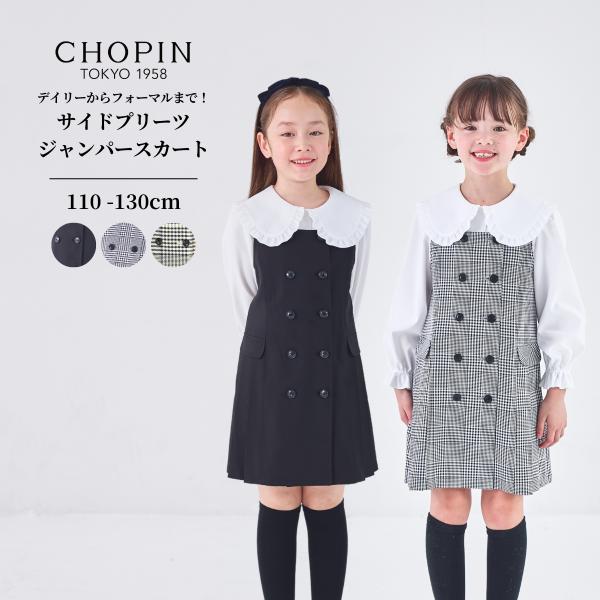 CHOPIN（ショパン） 女の子 キッズ ワンピース 110 120 130cm ダブル釦