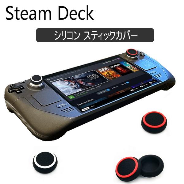 Steam deck 用サムスティックカバー スティックカバー【保護カバー 4個