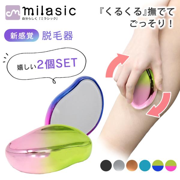 脱毛器 ナノガラス 2個セット 女性 男性 こするだけ ムダ毛処理 ケア