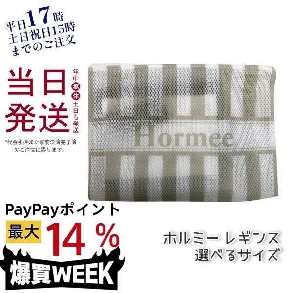 ホルミー レディースレギンス ブラック杢 M L サイズ グラント