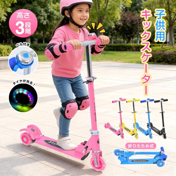 Hill Stone（ヒルストーン） キックボード 子供 3輪 ブレーキ付き 光る