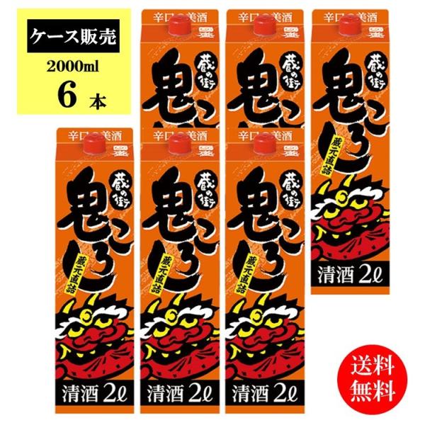 中埜酒造 【ケース販売】【送料無料】國盛 蔵の街 鬼ころしパック