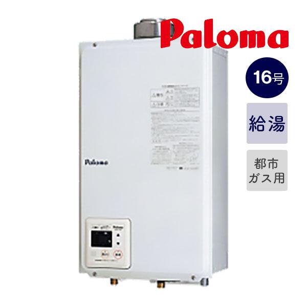パロマ（Paloma） 新定価！＊在庫あり＊パロマ【PH-16SXTU】16号ガス