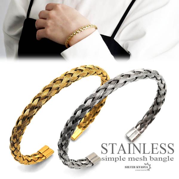 バングル レディース メッシュ 編み込み ステンレス 腕輪 ゴールド