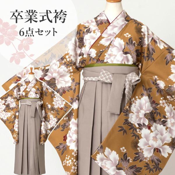 卒業式(高校/大学) 袴セット 6点フルセット 二尺袖(黄土色地に芍薬)+