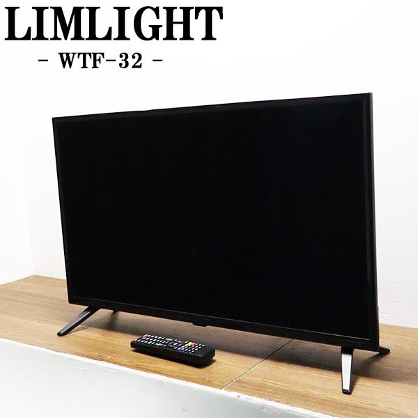 爆買 新生活応援 中古 液晶テレビ リムライト 32V 外付けHDD録画対応
