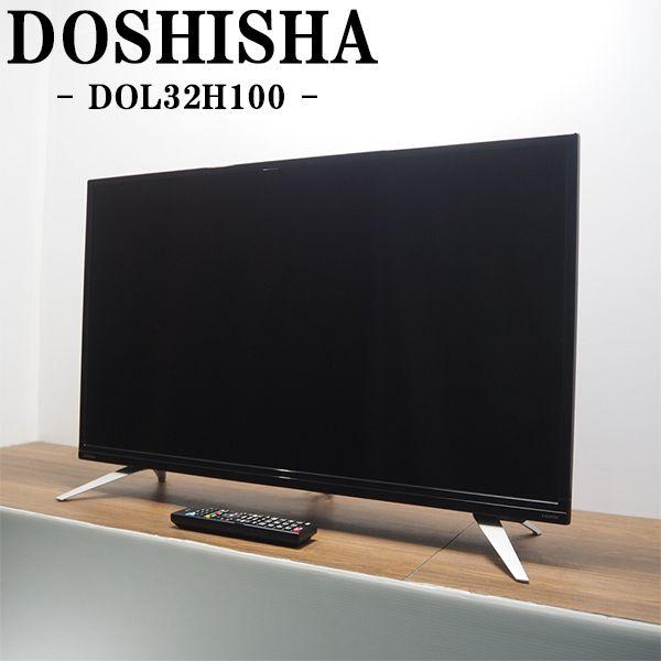 DOSHISHA（ドウシシャ） 爆買 新生活応援 中古 液晶テレビ 一人暮らし