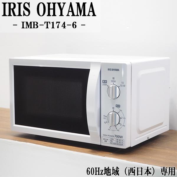 IRIS OHYAMA（アイリスオーヤマ） 新生活応援 中古 電子レンジ ターン