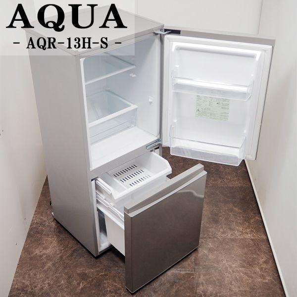 AQUA（アクア） 中古 LGB-AQR13HS 冷蔵庫 126L AQUA AQR-13H-S ボトム
