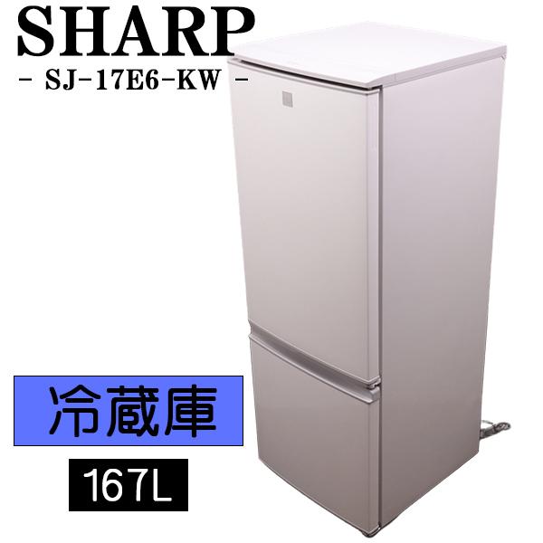 SHARP（シャープ） 新生活応援 中古 冷蔵庫 一人暮らし 167L ボトム