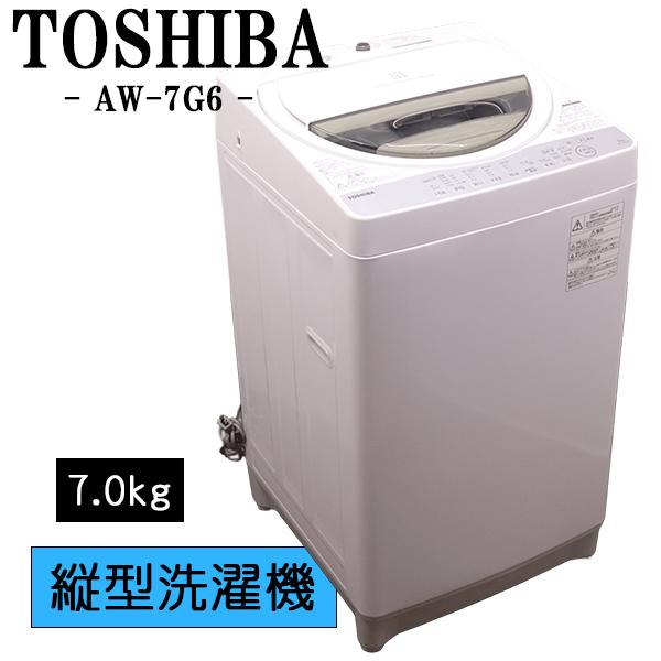 TOSHIBA（東芝） 爆買 中古 洗濯機 2〜3人分 7.0kg ステンレス槽 風