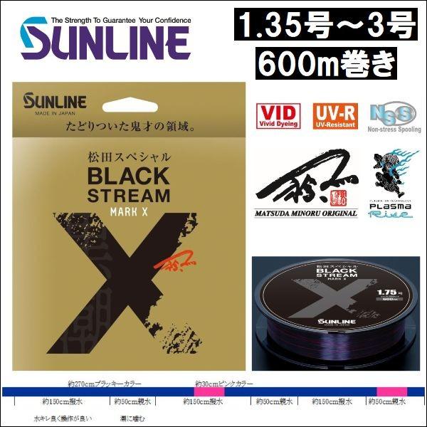 サンライン（SUNLINE） ブラックストリーム マークX 1.35号 1.5号 1.75
