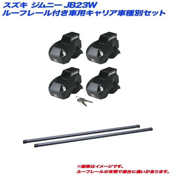 INNO 【最大P14倍 2/25限定】キャリア車種別セット スズキ ジムニー