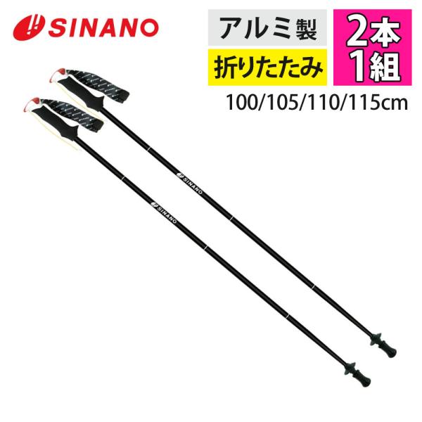 SINANO（シナノ） トレランポール 14.0 ブラック（2本1組） 折りたたみ