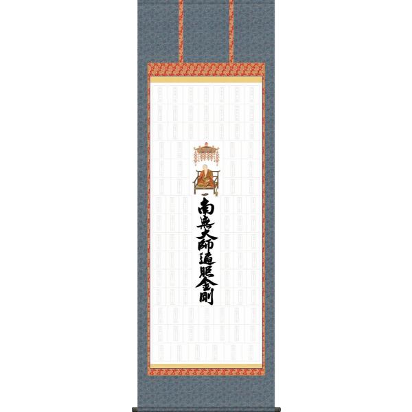 四国八十八ヶ所納経軸集印軸D[新絹本]（霊場巡礼お遍路さん用納経軸