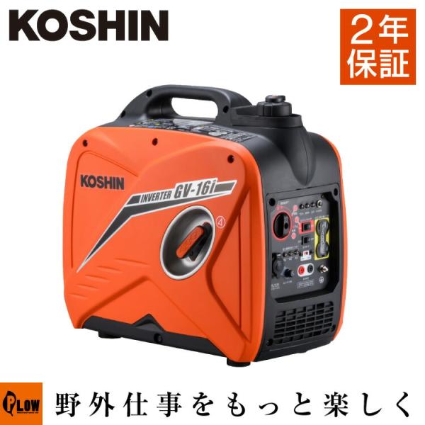 工進（KOSHIN） 「3月1日はP5倍」発電機 家庭用 インバーター GV-16i 2