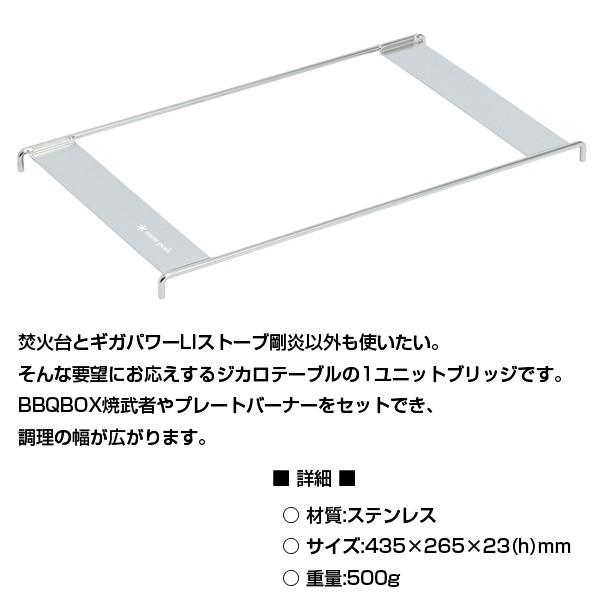 3月1日はP5倍」【販売終了】スノーピーク snowpeak ジカロテーブル1